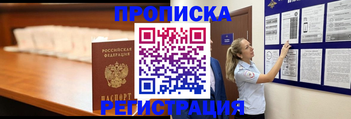 временная регистрация для школы в Камчатском крае