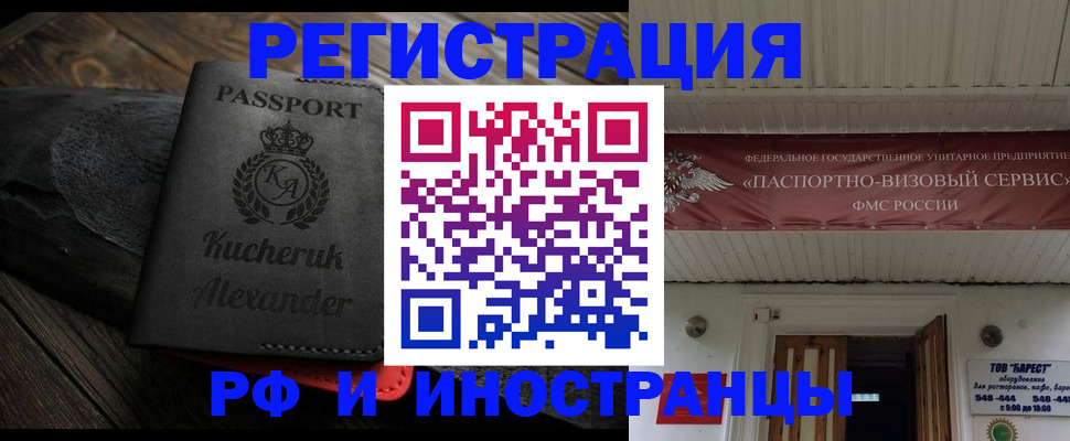 прописка штамп в Камчатском крае