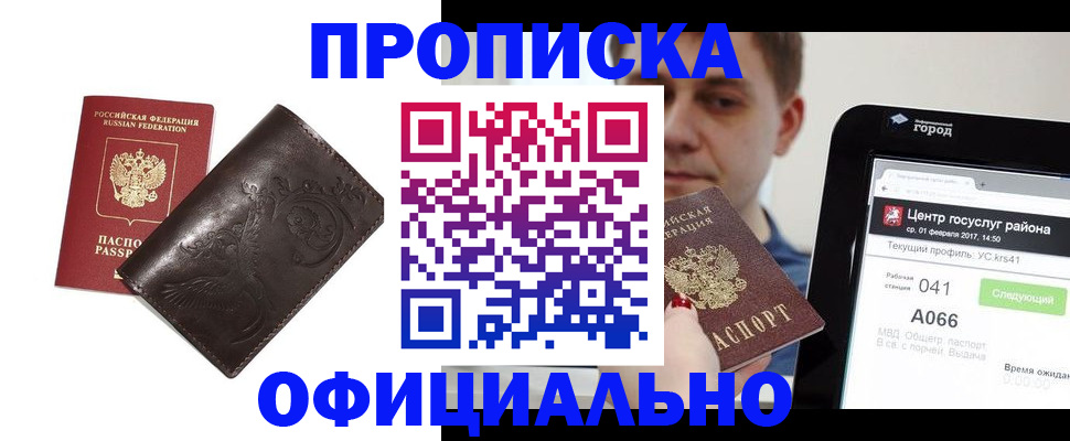 прописка гарантия в Камчатском крае