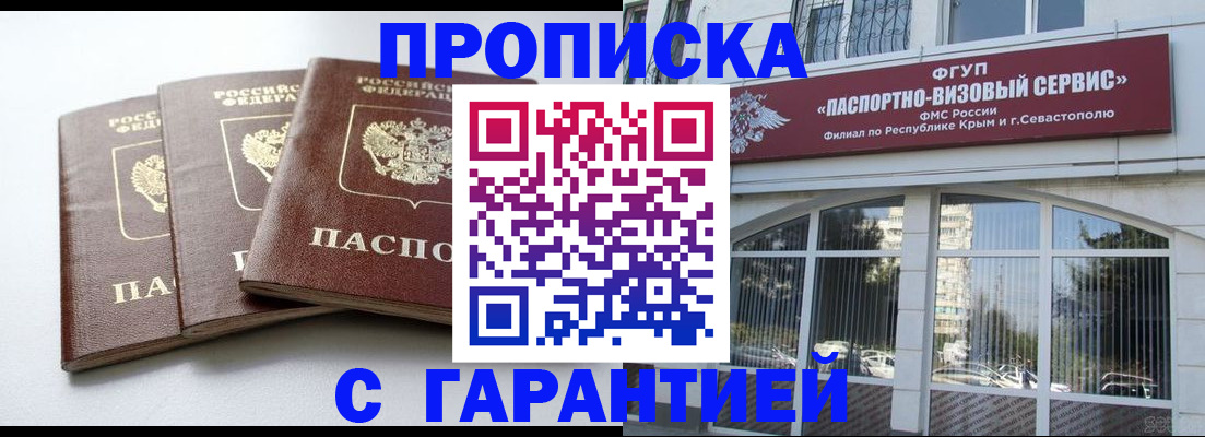 прописка в Камчатском крае